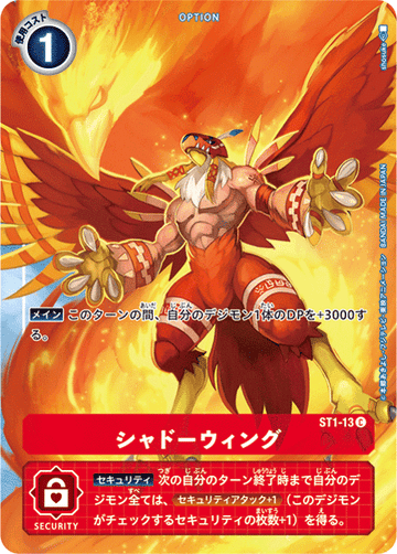 ST1-13 Shadow Wing C