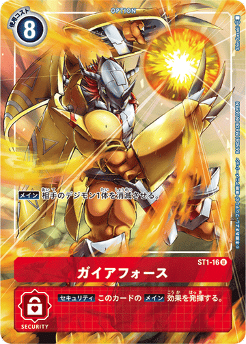 ST1-16 Gaia Force U