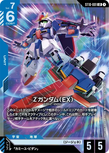 ST10-001 Ζガンダム（EX） LR