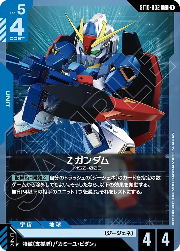 ST10-002 Ζガンダム C