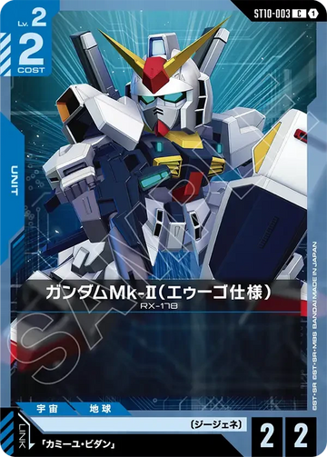 ST10-003 ガンダムMk-II（エゥーゴ仕様） C