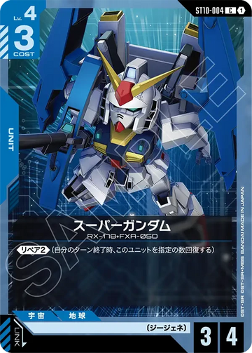 ST10-004 スーパーガンダム C