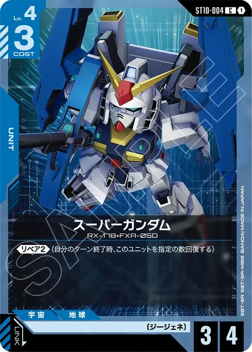 ST10-004 スーパーガンダム C