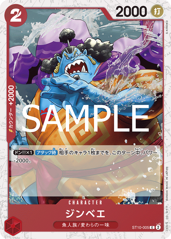 ST10-005 Jinbe C [Foil] [PRB02]