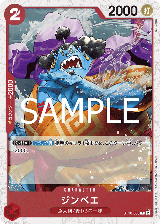 ST10-005 Jinbe C [Foil] [PRB02]