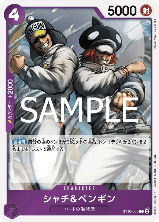 ST10-008 シャチ＆ペンギン C【PRB02 ノーマル仕様】