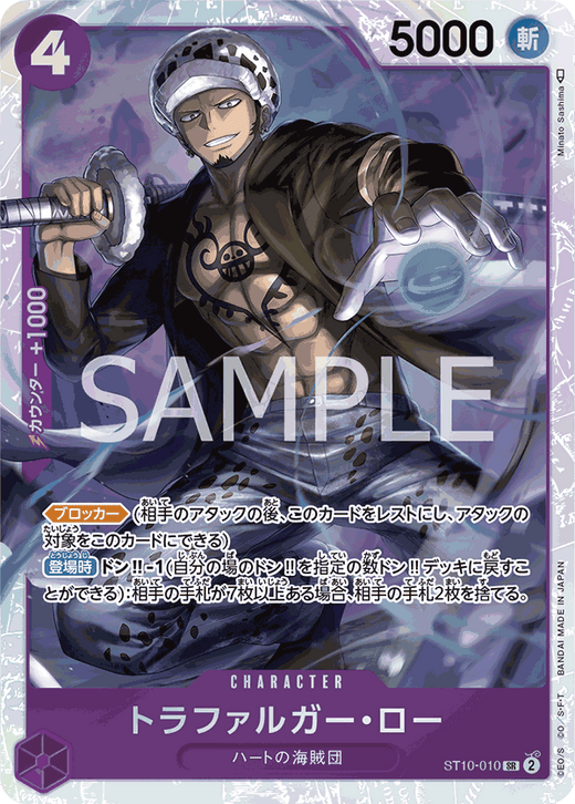ST10-010 トラファルガー・ロー SR