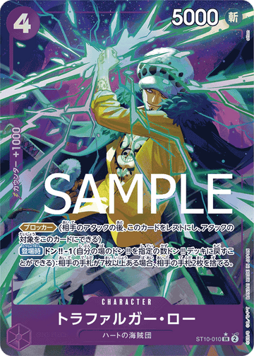 ST10-010 トラファルガー・ロー SR★