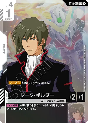 ST10-012 マーク・ギルダー C+