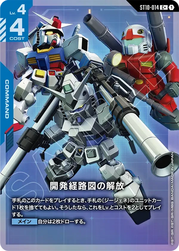 ST10-014 開発経路図の解放 C+