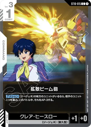 ST10-015 拡散ビーム砲 C
