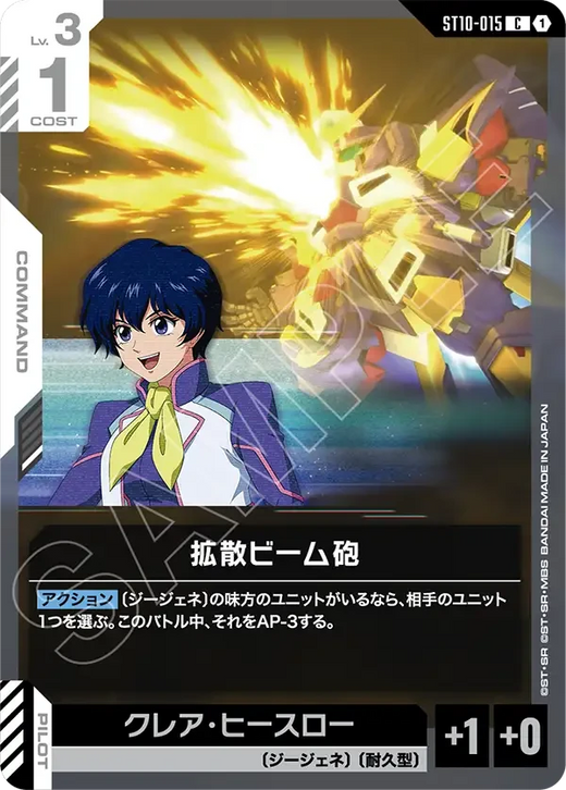 ST10-015 拡散ビーム砲 C