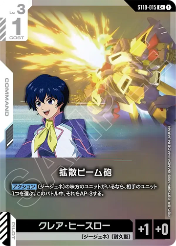 ST10-015 拡散ビーム砲 C+