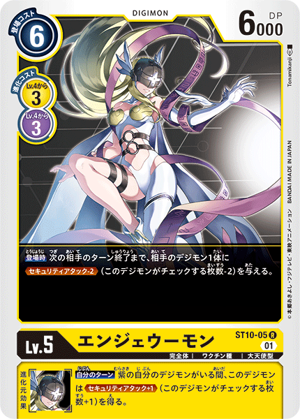 ST10-05 エンジェウーモン R
