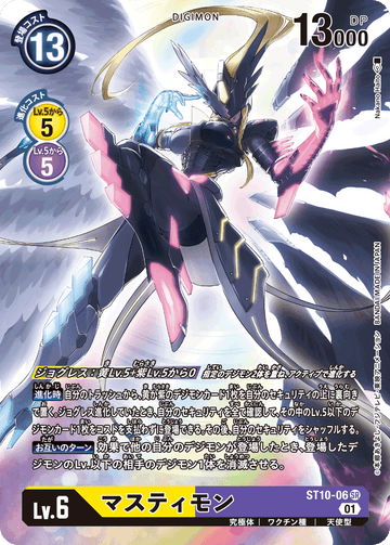ST10-06 Mastimon SR