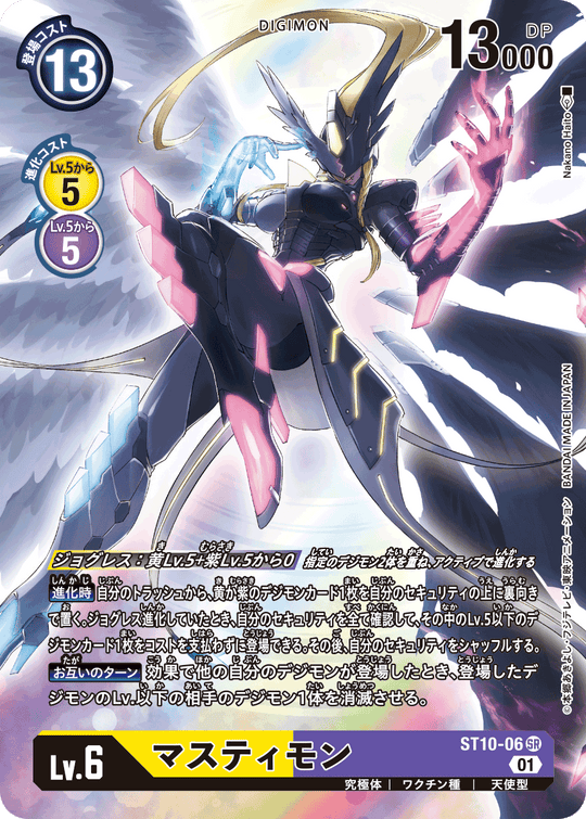 ST10-06 マスティモン SR