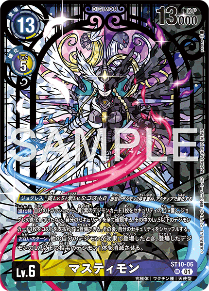 ST10-06 マスティモン SR