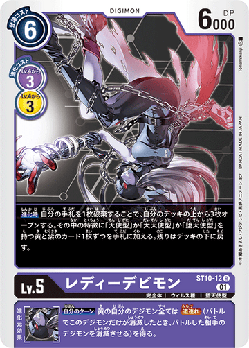 ST10-12 LadyDevimon R