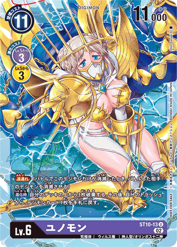 ST10-13 ユノモン U