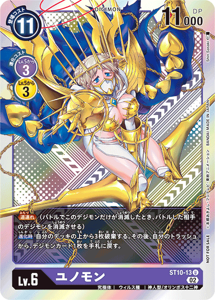 ST10-13 ユノモン U