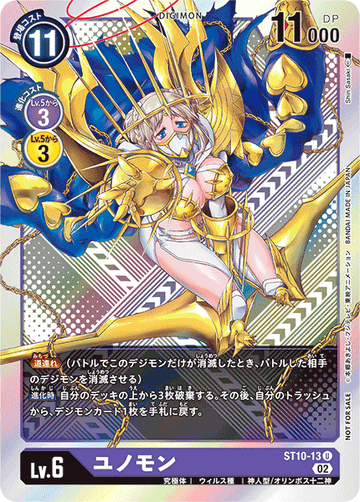 ST10-13 ユノモン U