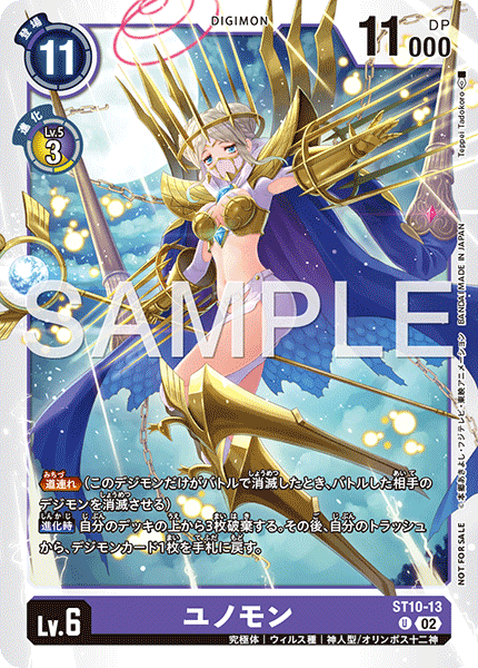 ST10-13 ユノモン U