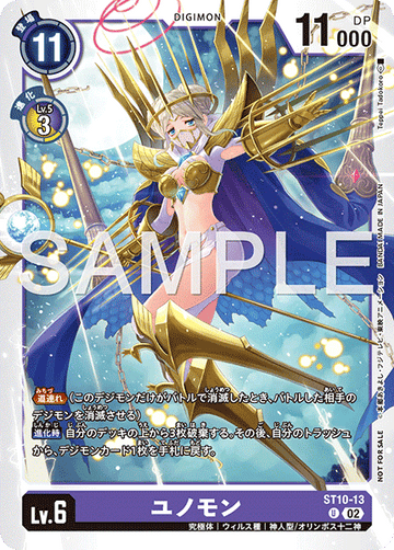 ST10-13 ユノモン U