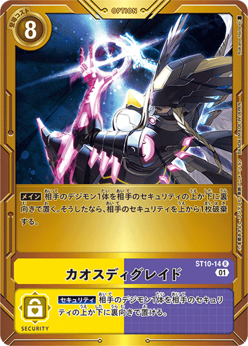 ST10-14_p1 Chaos Degrade R