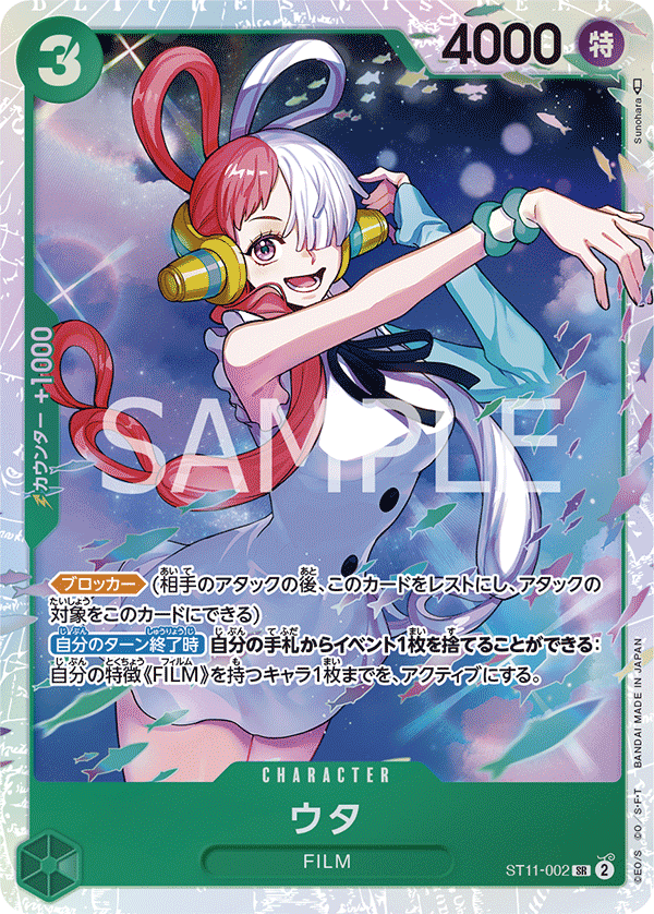 ST11-002 ウタ SR - トレカの万国