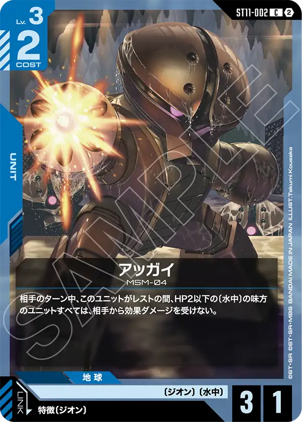 ST11-002 アッガイ C