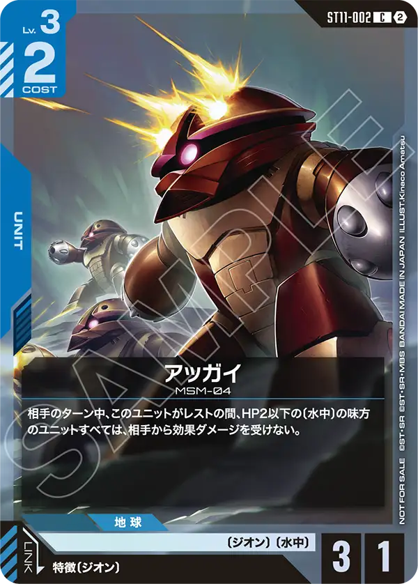 ST11-002 アッガイ C