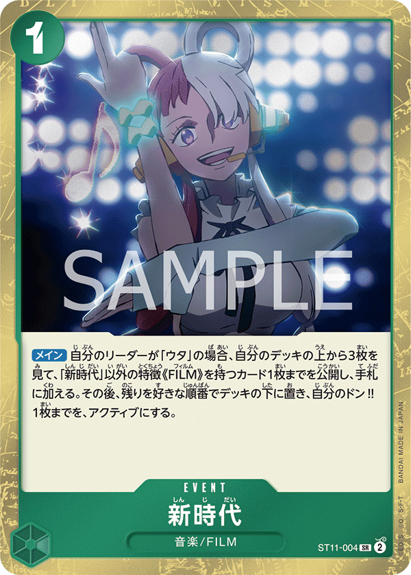 ST11-004 新時代 SR - トレカの万国