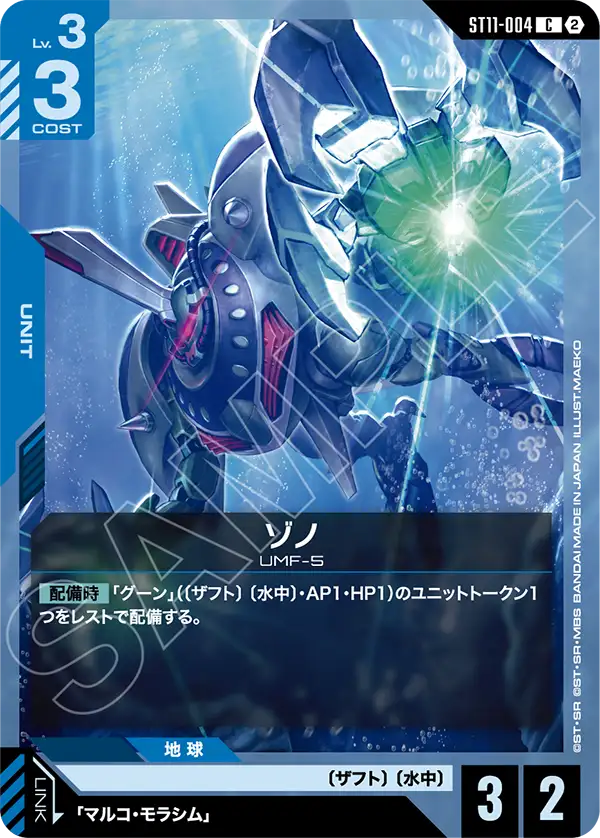 ST11-004 ゾノ C