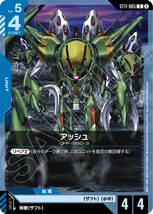 ST11-005 アッシュ C