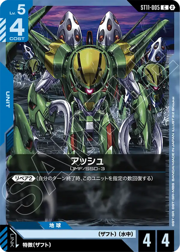 ST11-005 アッシュ C