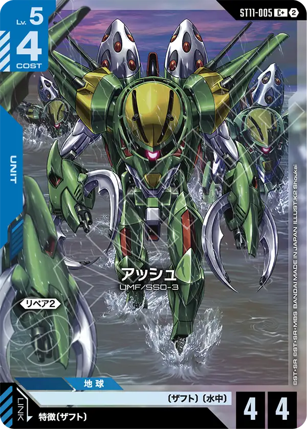 ST11-005 アッシュ C+