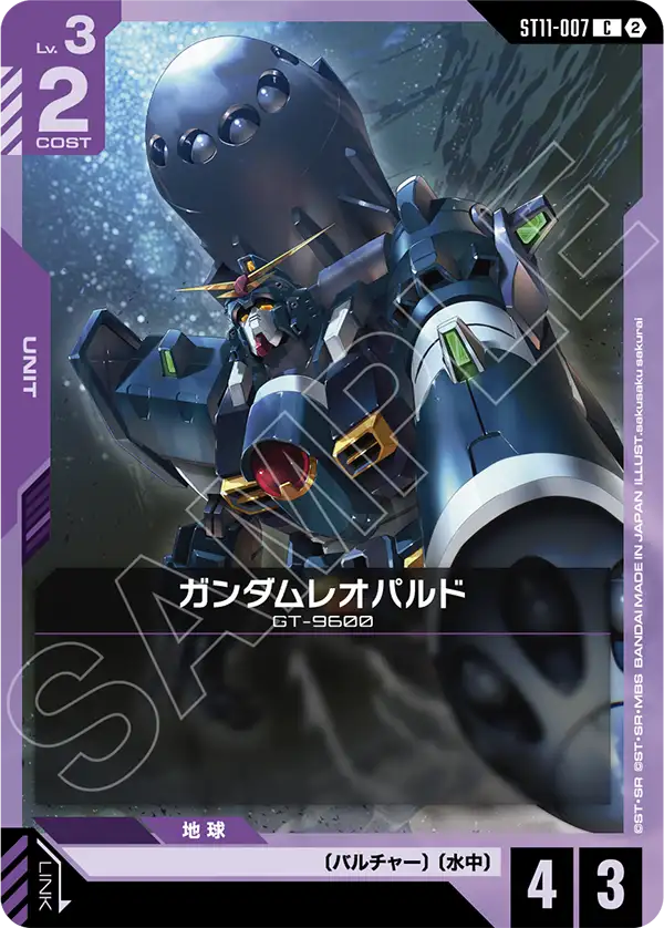 ST11-007 ガンダムレオパルド C