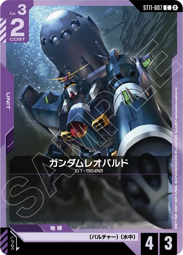 ST11-007 ガンダムレオパルド C