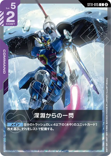 ST11-015 深淵からの一閃 C