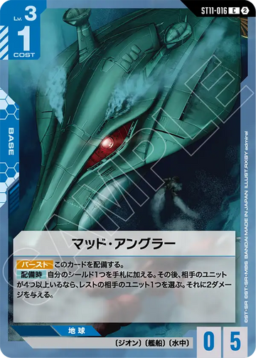 ST11-016 マッド・アングラー C