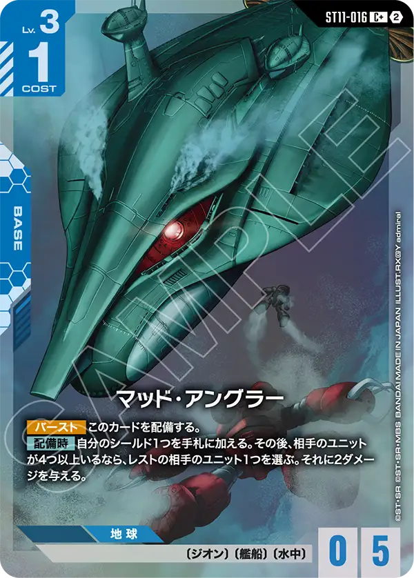 ST11-016 マッド・アングラー C+