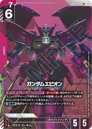 ST12-001 ガンダムエピオン LR+