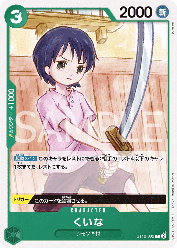 ST12-002 くいな C - トレカの万国