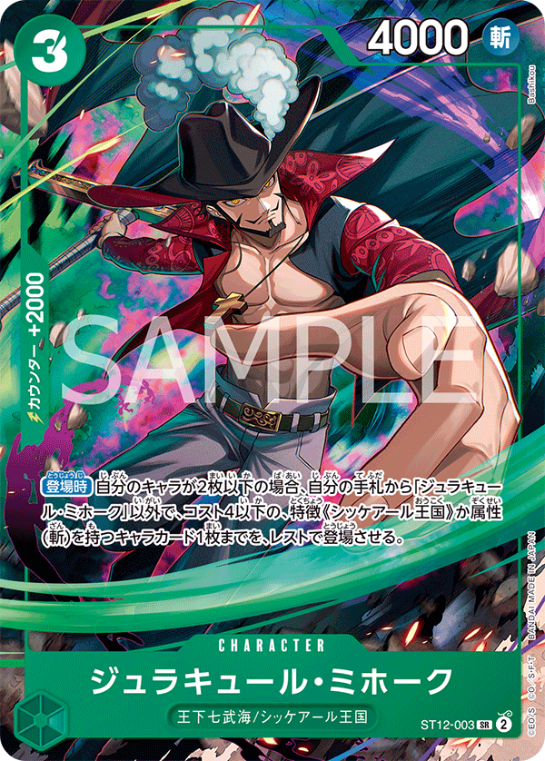 ST12-003 ジュラキュール・ミホーク SR★【Vジャンプ10月特大号 応募者全員サービス】