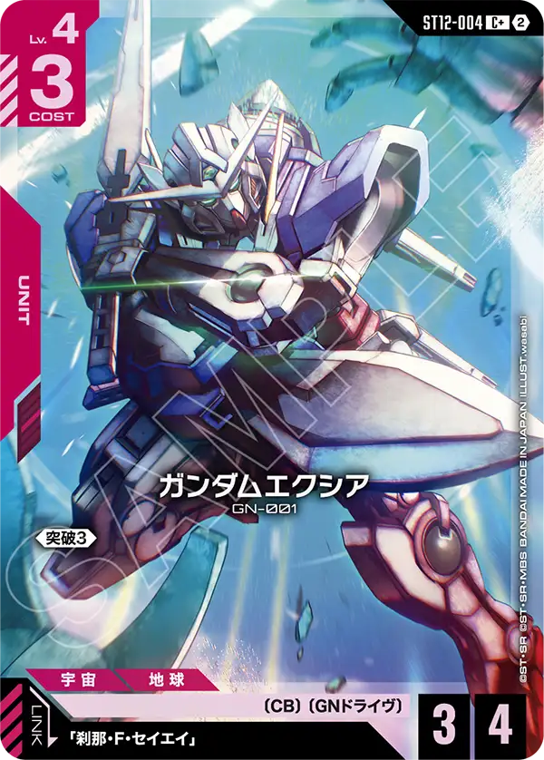 ST12-004 ガンダムエクシア C+