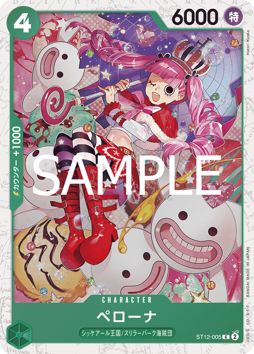 ST12-005 ペローナ C【Foil仕様】【PRB02】