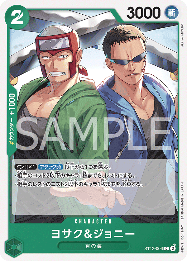 ST12-006 ヨサク＆ジョニー C - トレカの万国
