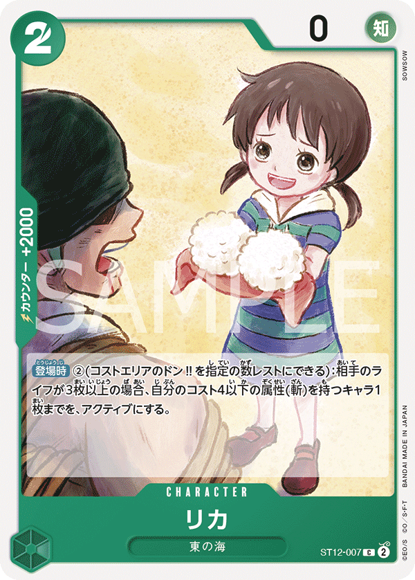 ST12-007 リカ C - トレカの万国