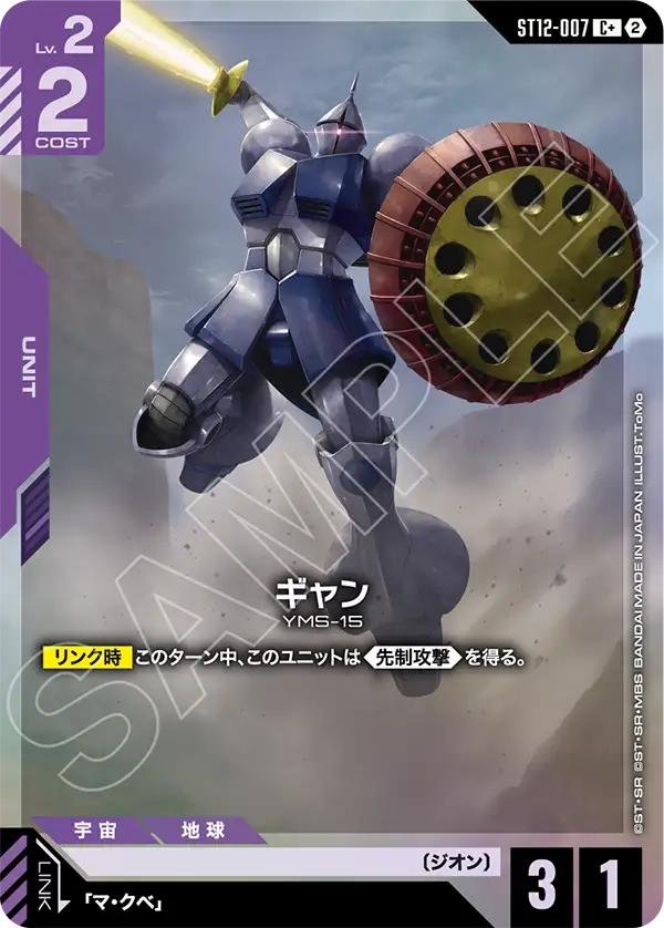 ST12-007 ギャン C+