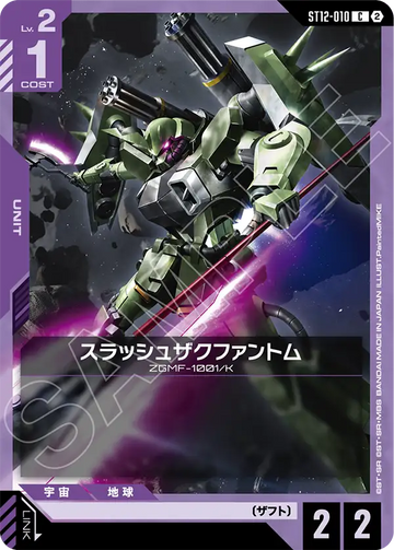 ST12-010 スラッシュザクファントム C